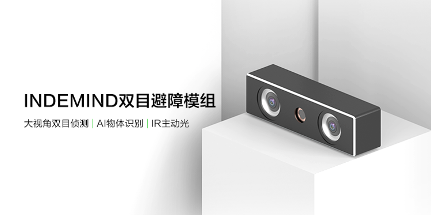 开启扫地机识物避障时代，星空XK双目避障模组正式发布 